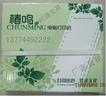 Chunming 241-3 three-layer second-class computer printing paper bill printing paper triple delivery list color