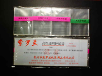 Full RMB38  Violet brand OPP material Type 401-1 protective bag 6 5 * 4 5 (160 only)