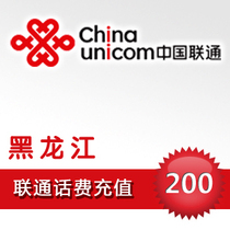  Official fast charge instant arrival automatic recharge fast charge direct charge Heilongjiang Unicom phone bill fast charge 200 yuan