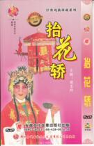 The whole scene of the opera Tiger Meiling carried the sedan chair Zeng Guanglan Luoyang Bridge Wang Xiling the talent DVD disc