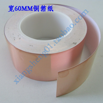 Self-adhesive copper foil shielded copper foil 6 yuan a meter