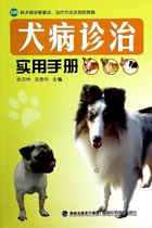 A Practical Guide to the Diagnosis and Treatment of Canine Diseases(200 diagnostic points treatment methods and preventive measures for canine diseases)