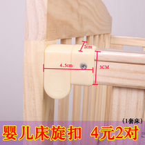 Connecting good children hardware accessories rotating buckle crib accessories children's bed accessories guardrail rotating buckle