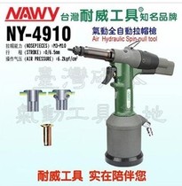 Taiwan newei brand NY-4910 pneumatic riveting female gun pull hat gun