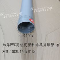 Ventilation fan Exhaust fan Pipe Bath 4 inch hose 3 7 m diameter 100 exhaust pipe 10cm