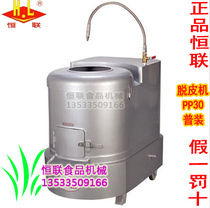  Guangdong Henglian PP30 general potato peeling machine Commercial potato peeling machine Potato peeling machine