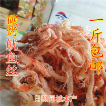 Hand tear carbon grilled squid wire 500g bulk sunshine special dry snack seafood snack