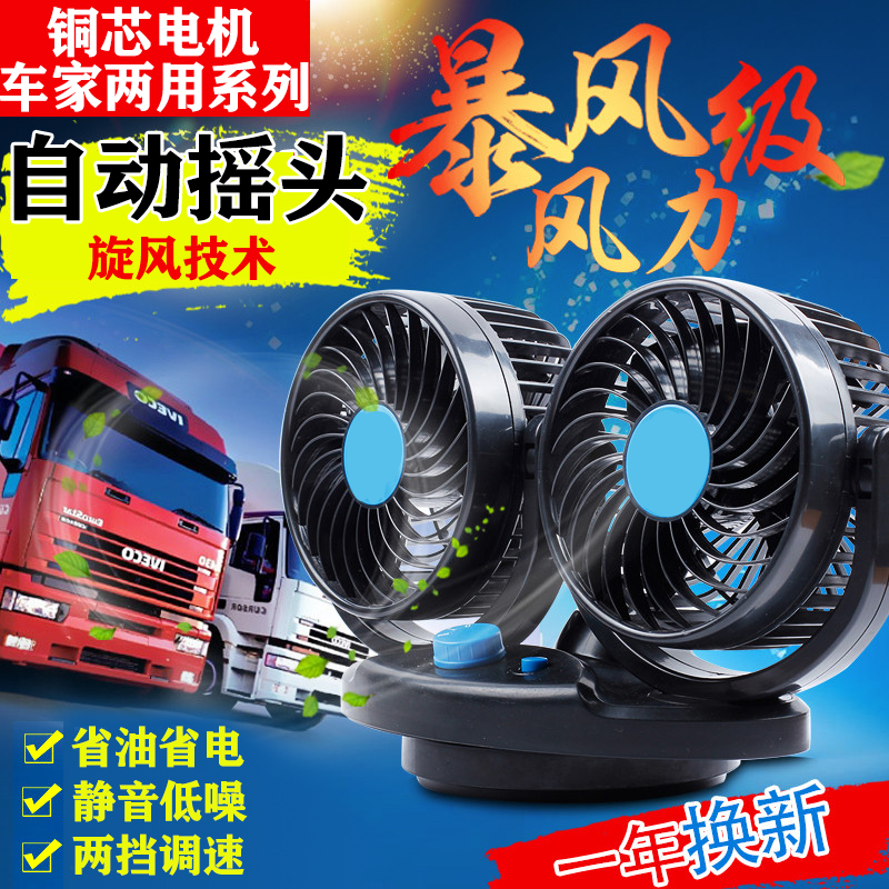 Vehicle Electric Fan 12v24V Large Freight Vehicle Air Conditioning Powerful Refrigeration Volt Shake Head Large Wind Vehicle Small Fan
