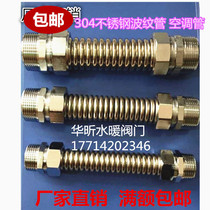 Stainless steel air conditioning bellows Fan coil air conditioning metal connecting pipe Inlet hose DN25DN50