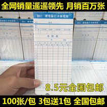 Microcomputer special attendance card paper card paper card work card paper clock paper attendance paper about 100 national