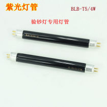 Purple light tube purple fluorescent money detector special tube F4T5 fluorescent tube 4W money detector monopoly