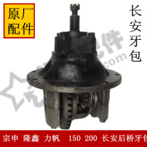 Zongshen Longxin Force Sail Tricycle Accessories 150200 Changan Rear axle dental pack differential assembly