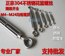 M16 flower basket screw 304 stainless steel tensioner Wire rope chain tensioner Open body flower orchid screw