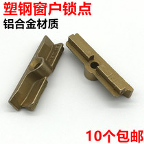 Plastic steel inside and outside flat open actuator snap window linkage rod lock point Door and window accessories retaining buckle Plastic steel window lock point