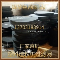 Thickened black iron cloth barbed wire black iron cloth iron wire cloth 80 mesh 60 mesh 40 mesh 30 mesh 20 plastic granulator strainer