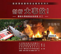Genuine Package Invoice New Story Case Safety Education Department Lièses: Anatomy of Big Accident 2VCD Video