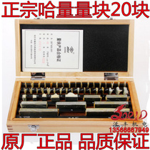 Vofeng with anti-counterfeiting authentic Ha meter special measuring block 20 blocks 3 Level 2 level 1 Level 0 complete specifications