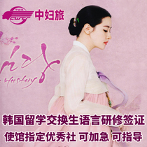 Korea * Single visa·Beijing visa * Korea study abroad language study exchange students Return to sign college students