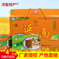 Inner Mongolia instant noodles Hetao Hetao River Yanchuan noodles Guanshengyuan hand extended noodles 4kg gift box handmade noodles