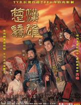 DVD machine version (Chu Han arrogant) Zheng Shaoqiu Jianghua 33 episodes 3 discs