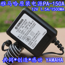 Original YAMAHA YAMAHA PA-150A electronic piano power adapter PA150A