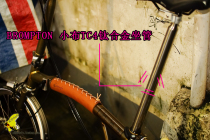 (004 groceries) BROMPTON small cloth titanium alloy sitting tube Bell mouth thick wall integrated molding