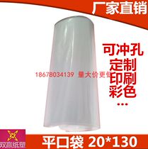 Packaging bag transparent plastic bag flat pockets 20 * 150 food bags PE flat pockets to make pe bag high-pressure bag