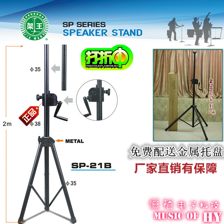 Jiawang SP21 Hand-operated Lifting speaker Stage Outdoor Surrounding Mobile Audio Tripod Metal Bracket Special Promotion