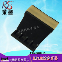 lai sheng applicable HP1022 1319 3050 3052 3055 pager rubbing pad