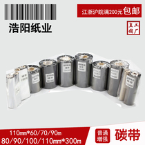 The wax-based 80 90 100 110mm * 300m 110mm * 60 70 90m barcode label printer ribbon