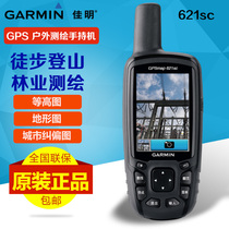 Garmin Jiaming GPSmap 621sc 62SC industry version handheld GPS industry surveying and mapping forestry acre meter