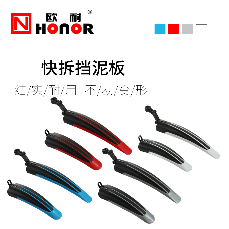 Ohnai Bicycle Fast Removal Fender Mountainous Bicycle Rear Fender Dead Flight General Mud Removal Mud and Tile Riding Equipment Matching