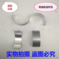 ZS1110 connecting rod tile Water-cooled diesel engine Yuchai YC1125 Small tile 1120 connecting rod tile 1115 increased connecting rod tile