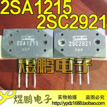 Original imported disassembly machine original word A1215 C2921 2SA1215 2SC2921 audio amplifier matching tube