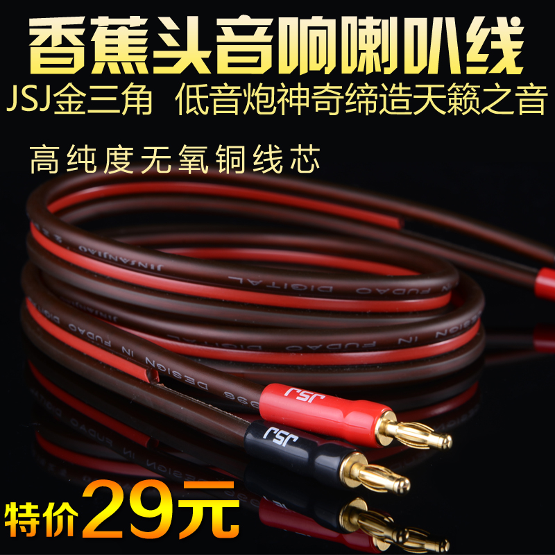 Golden Triangle JSJ Banana Wire Sound Box Wire Audio Wire Horn Wire Power Amplifier Audio Wire Banana Head Four-Head Plug