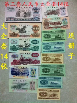 中华共和国第三套人民币珍藏册-中华共和国第三套人民币珍藏册
