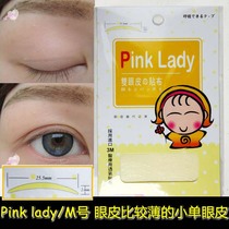Taiwan COSMOS Pink lady 3M double eyelid patch non-reflective beauty patch particle frosted 30 pairs M