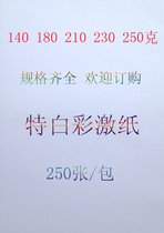 140 180 210 230 250 300 grams color excited white cardboard white cardboard double glue paper pure white