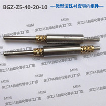 Meter standard BGZ-Z5-40-20-10 miniature ball sleeve guide Assembly Guide Post guide sleeve roller ball cover Guide Assembly