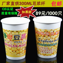 Factory direct supply disposable paper cup soymilk paper cup soymilk Cup 300ML freshly ground soymilk Cup 1000