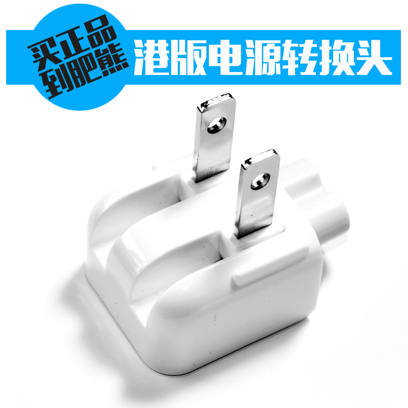 Fat Bear MacBook Pro Air Gauge Power Supply Apple National Bank Converter Head Adapter Plug Folding Foot Plug