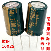  50V2200UF High frequency low resistance long life electrolytic capacitor 2200uf 50v Volume 16X25mm