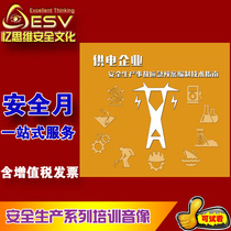 2022 Security Month Audio-Video Power Supply Enterprise Safety Production Accident Emergency Plan Preparation Technical Guide