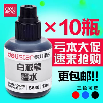 得力白板笔补充液12ml-得力白板笔补充液12ml促销价格、得力白板笔补充
