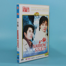 Genuine old movie disc disc Learn Chinese Side street 1DVD Zhang Yu Guo Kaimin