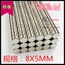 New round magnet strong magnetic 8*5 magnetic steel rare earth neodymium iron boron magnetic magnet magnet magnet 8X5MM