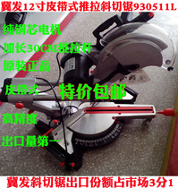  Jifa 930511L 12 inch extended push-pull saw aluminum machine miter saw aluminum machine (belt type)