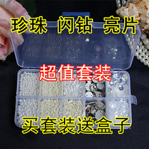 (Combination set)Value wedding DIY hand sewing package Imitation pearl glass diamond sequin package Value worry-free
