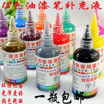 Various brand paint pens special supplementary ink bottle paint pen ink 180ml paint water supplement