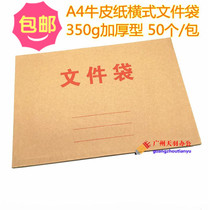 Thickened A4 Kraft paper horizontal file bag A4 Kraft paper bag 350g information bag 50 packs